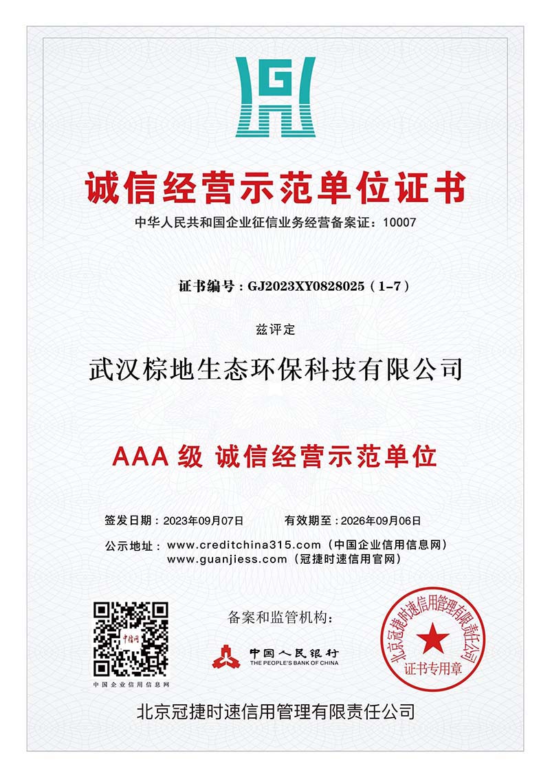 誠信經營示范單